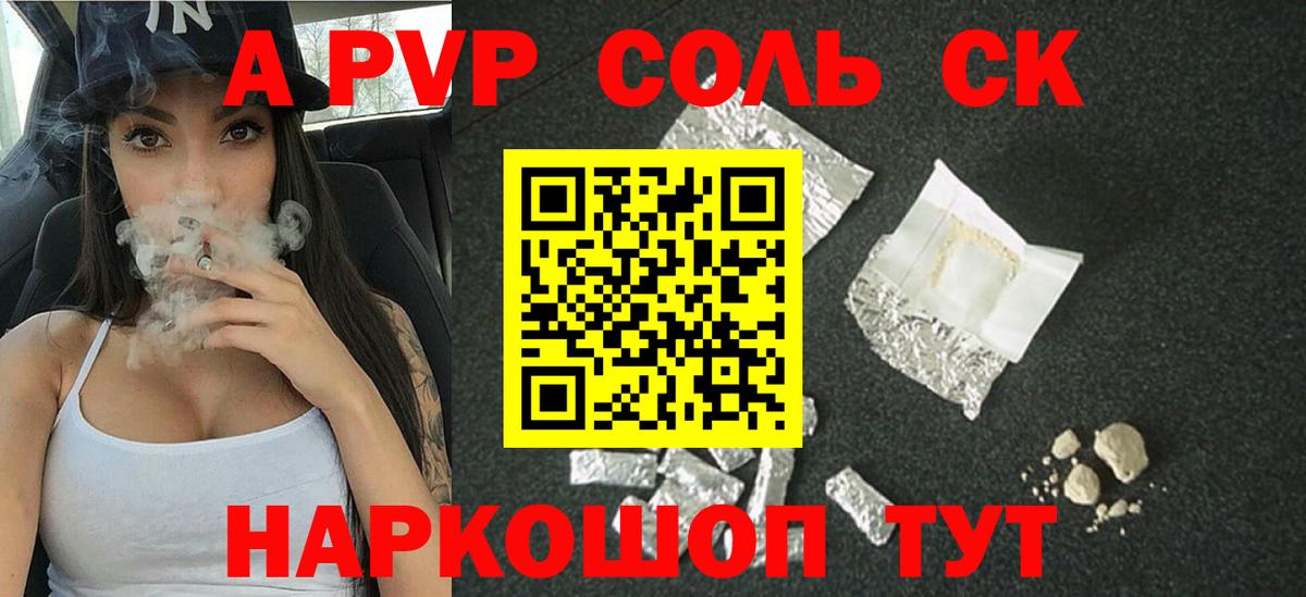 Красноярск  Alpha PVP  Alfa_PVP Crystall  Alpha PVP Crystall  цена   A PVP СК  Вход с VPN 