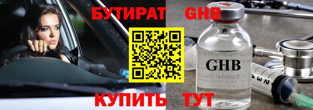 Бутират вода Красноярск