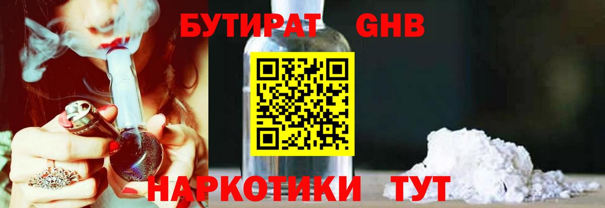 Бутират  Бутират буратино  Вход с VPN  Красноярск 