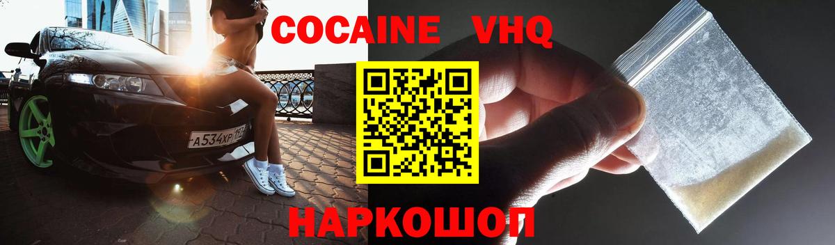 Кокаин 97% Красноярск