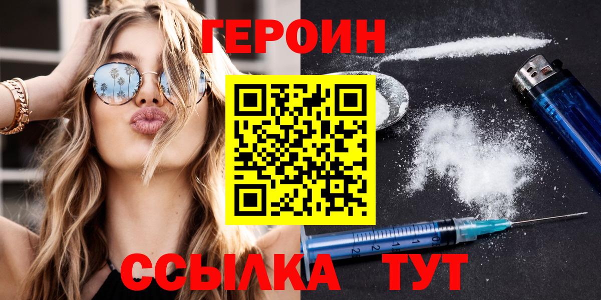 ГЕРОИН Heroin Красноярск