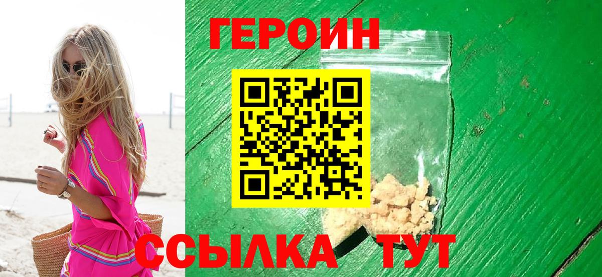 ГЕРОИН Heroin  Вход с VPN  Красноярск 