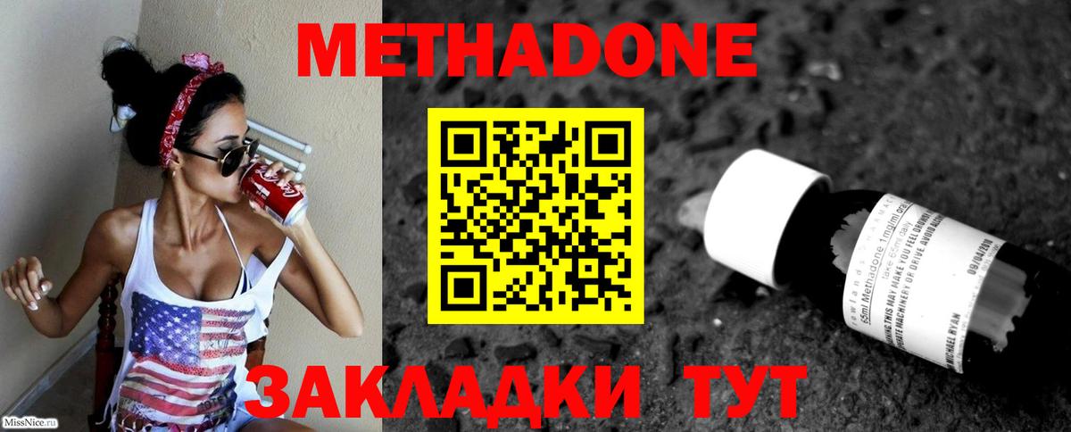 Метадон белоснежный Красноярск